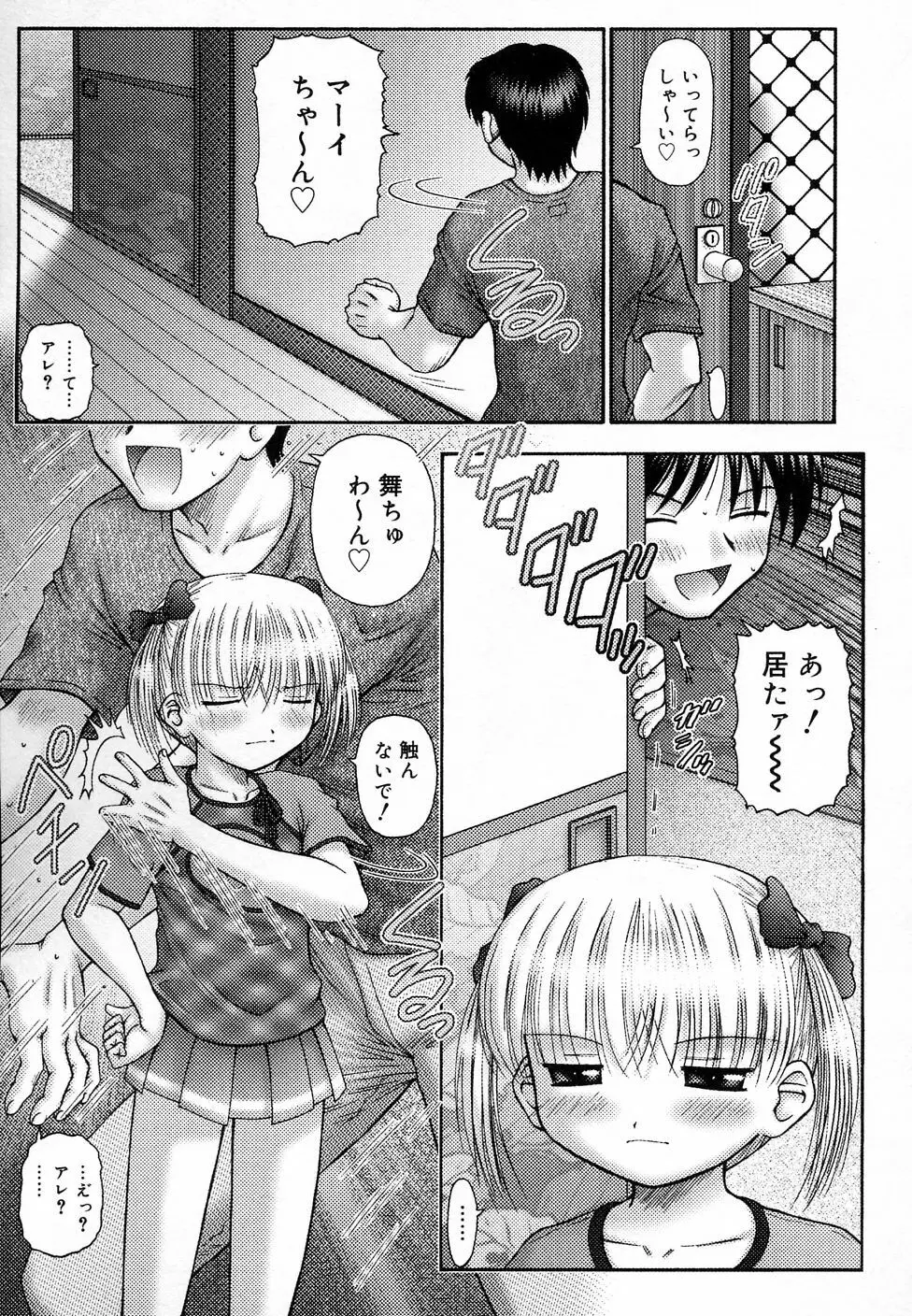 COMIC りとぴぃ 03 89ページ