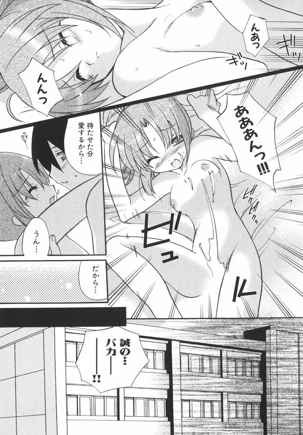 School Days 126ページ