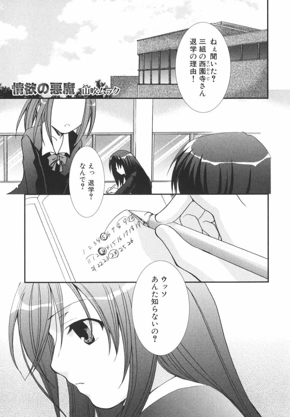 School Days 140ページ