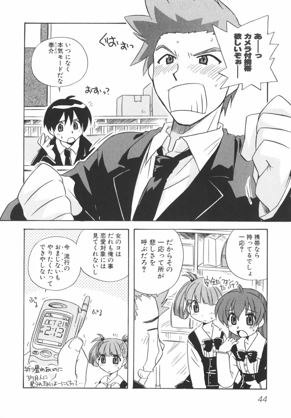 School Days 49ページ