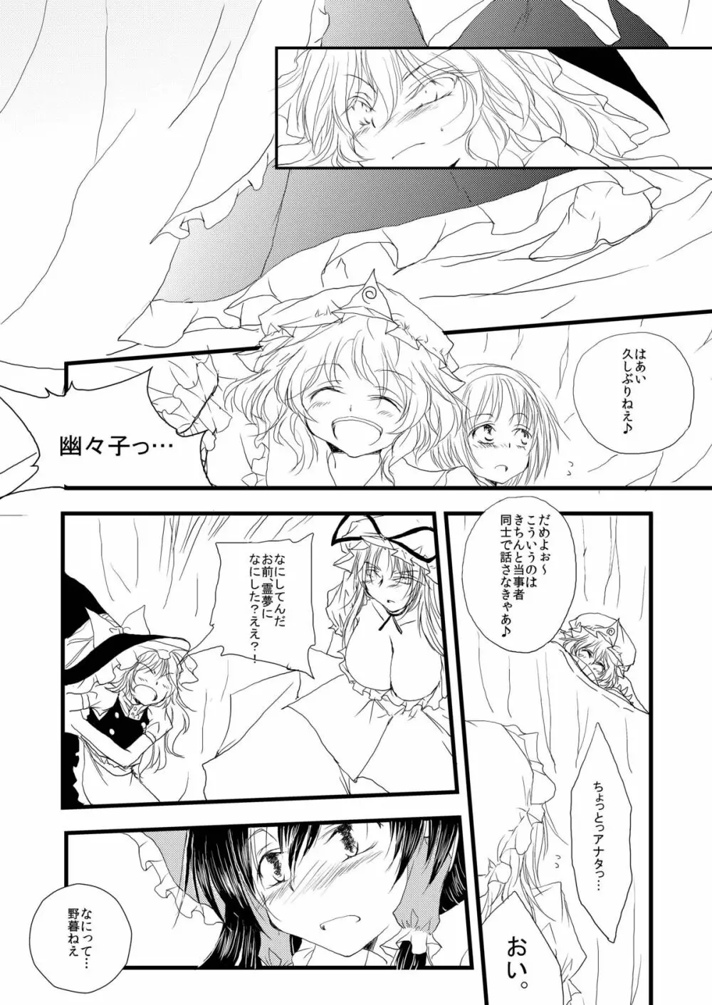 [有限産業すきま風 (探検はらはら)] れーむがまりさとゆかりにとられっこするほん (東方Project)) [DL版] 14ページ