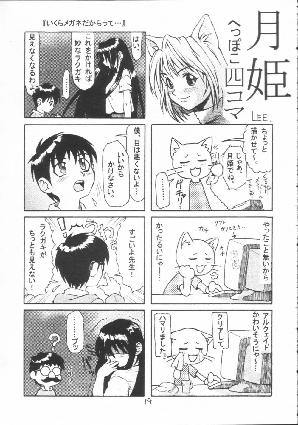 傾く月 18ページ