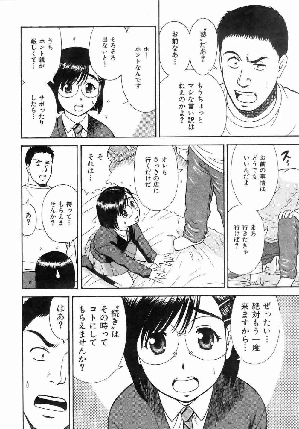 COMIC 阿吽 2006年4月号 VOL.119 103ページ