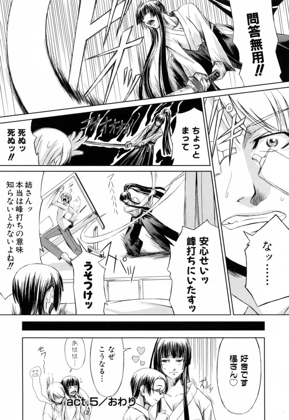 彼女と姉の二重螺旋 136ページ