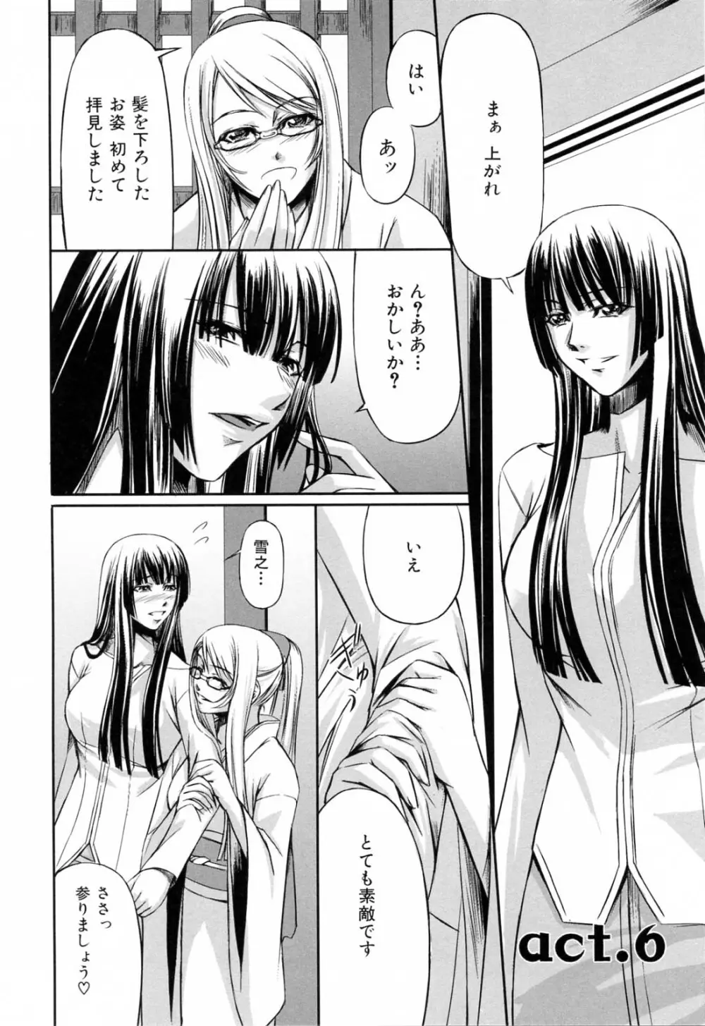 彼女と姉の二重螺旋 138ページ