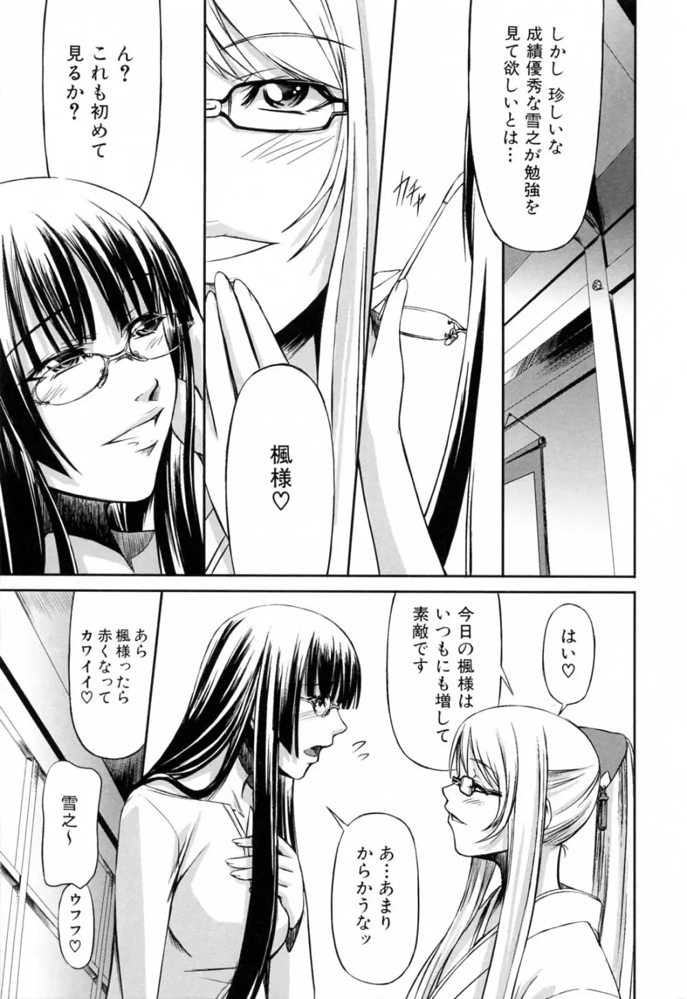 彼女と姉の二重螺旋 139ページ