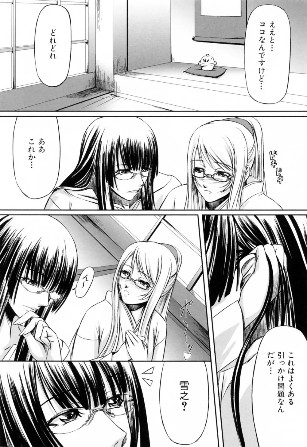 彼女と姉の二重螺旋 140ページ