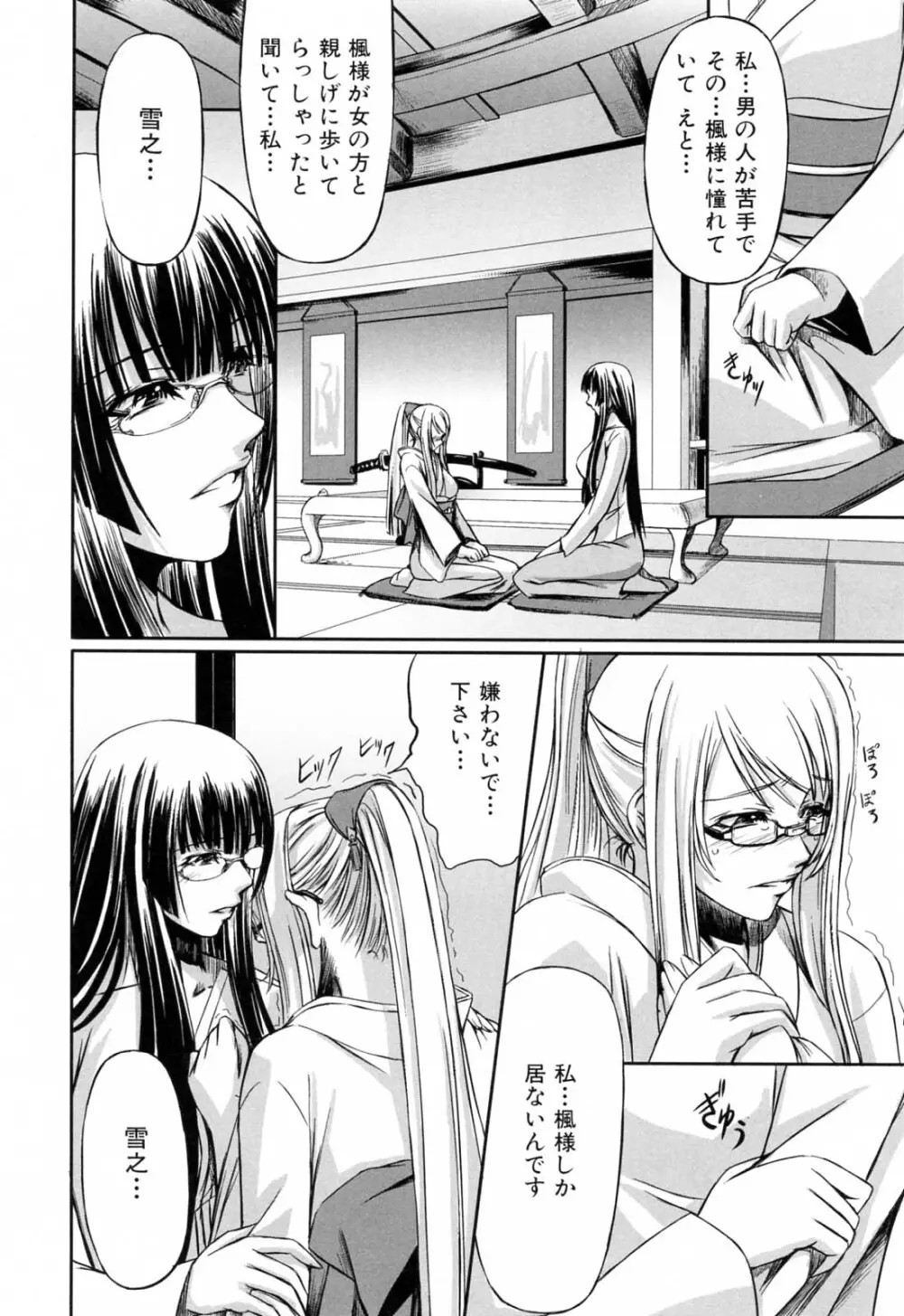 彼女と姉の二重螺旋 142ページ