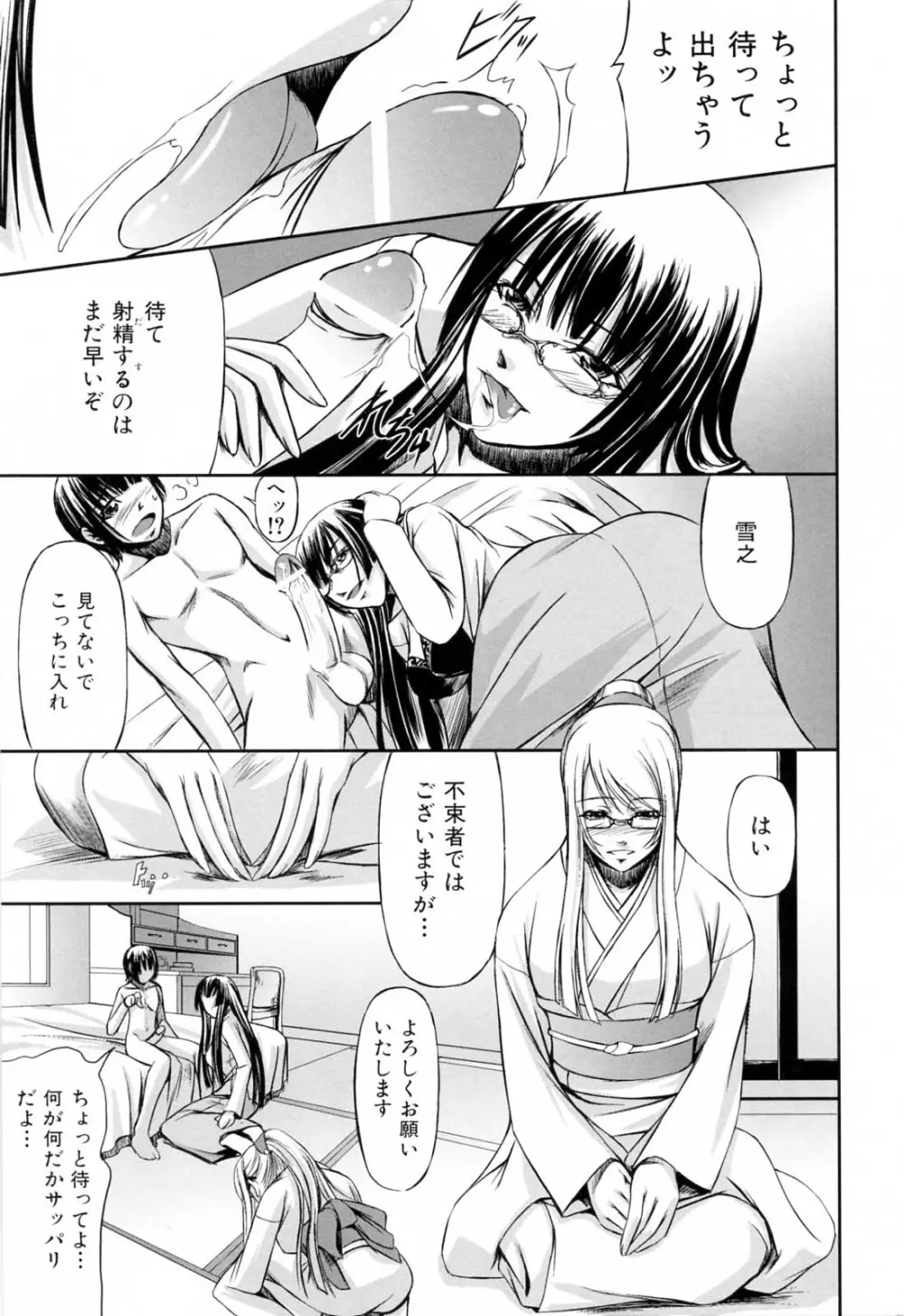 彼女と姉の二重螺旋 145ページ