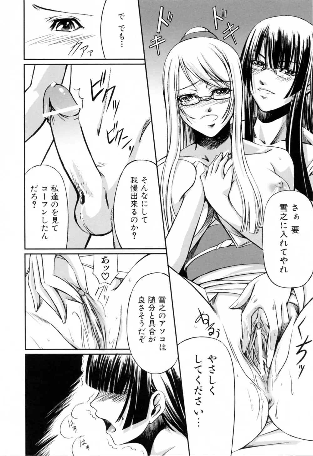 彼女と姉の二重螺旋 152ページ