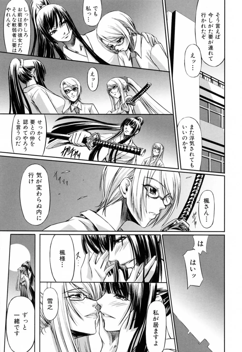 彼女と姉の二重螺旋 167ページ