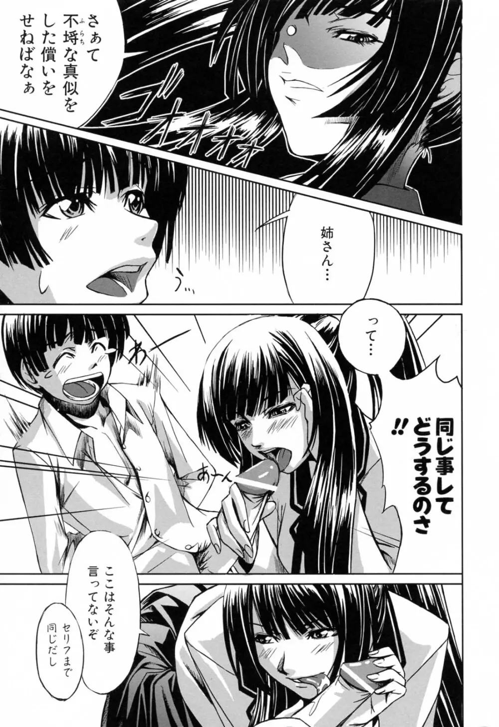 彼女と姉の二重螺旋 17ページ