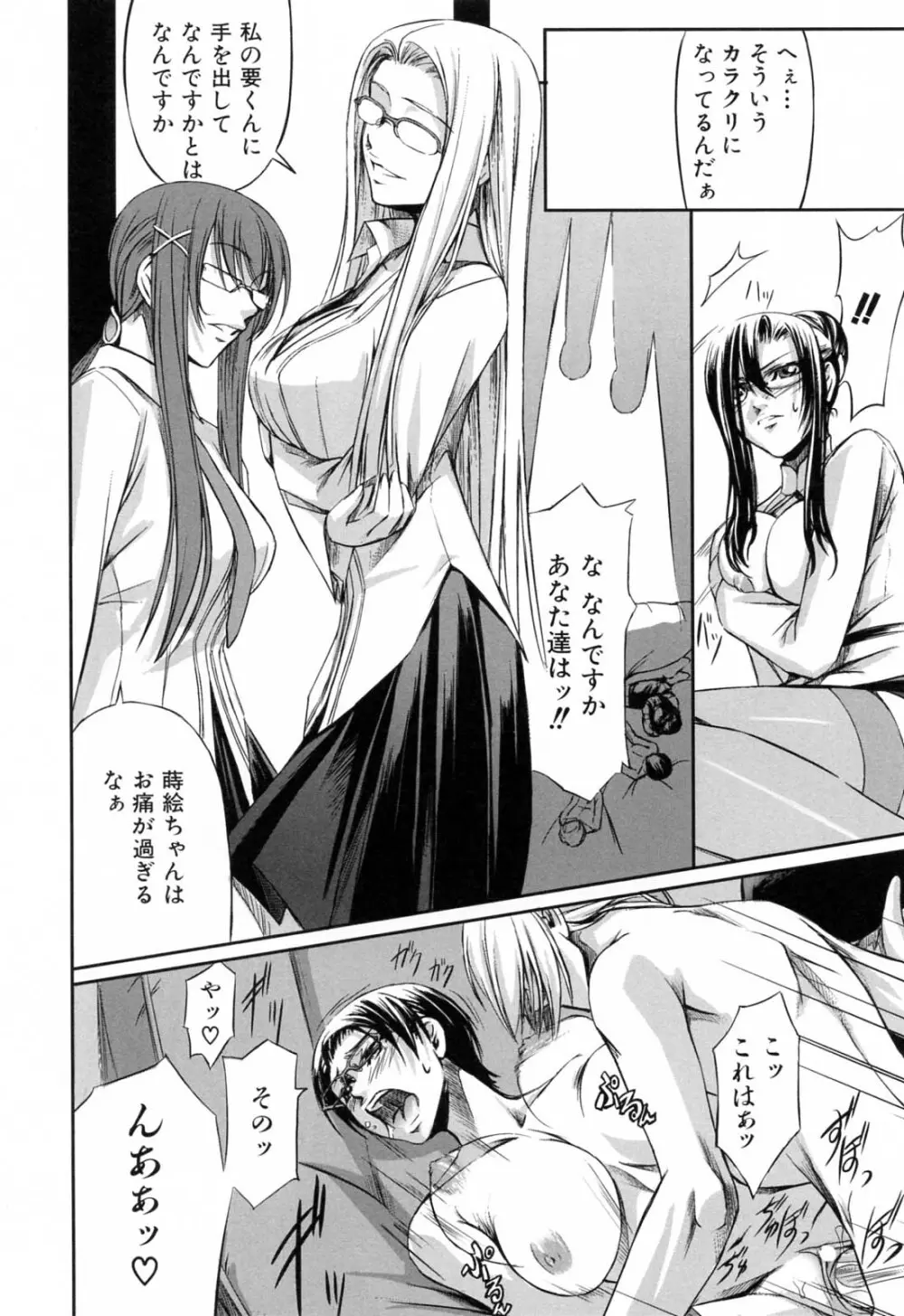 彼女と姉の二重螺旋 170ページ