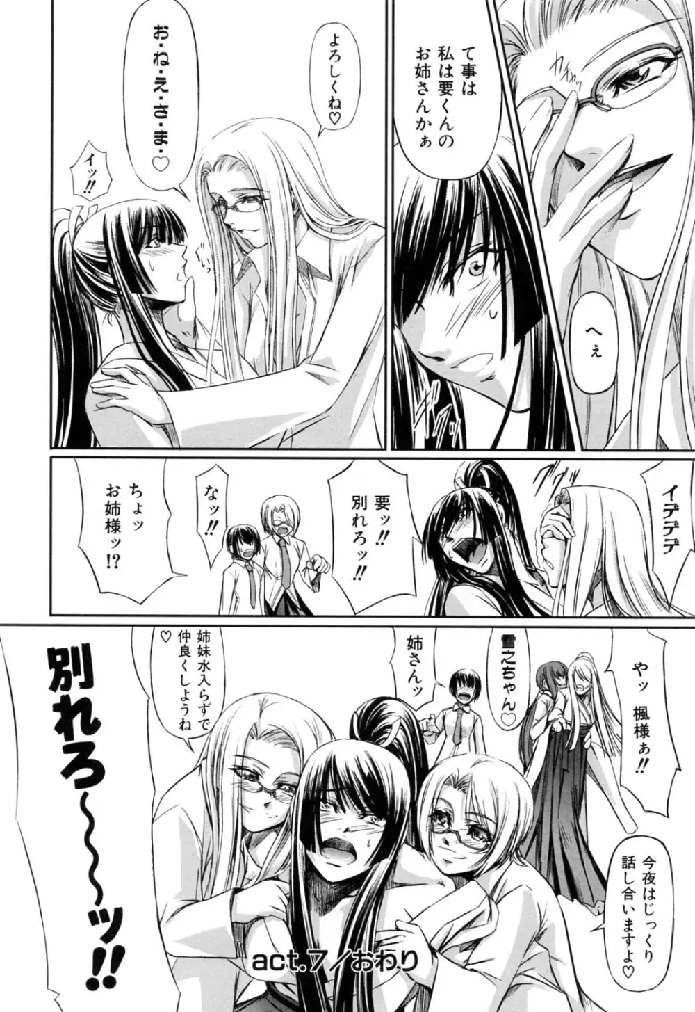 彼女と姉の二重螺旋 194ページ