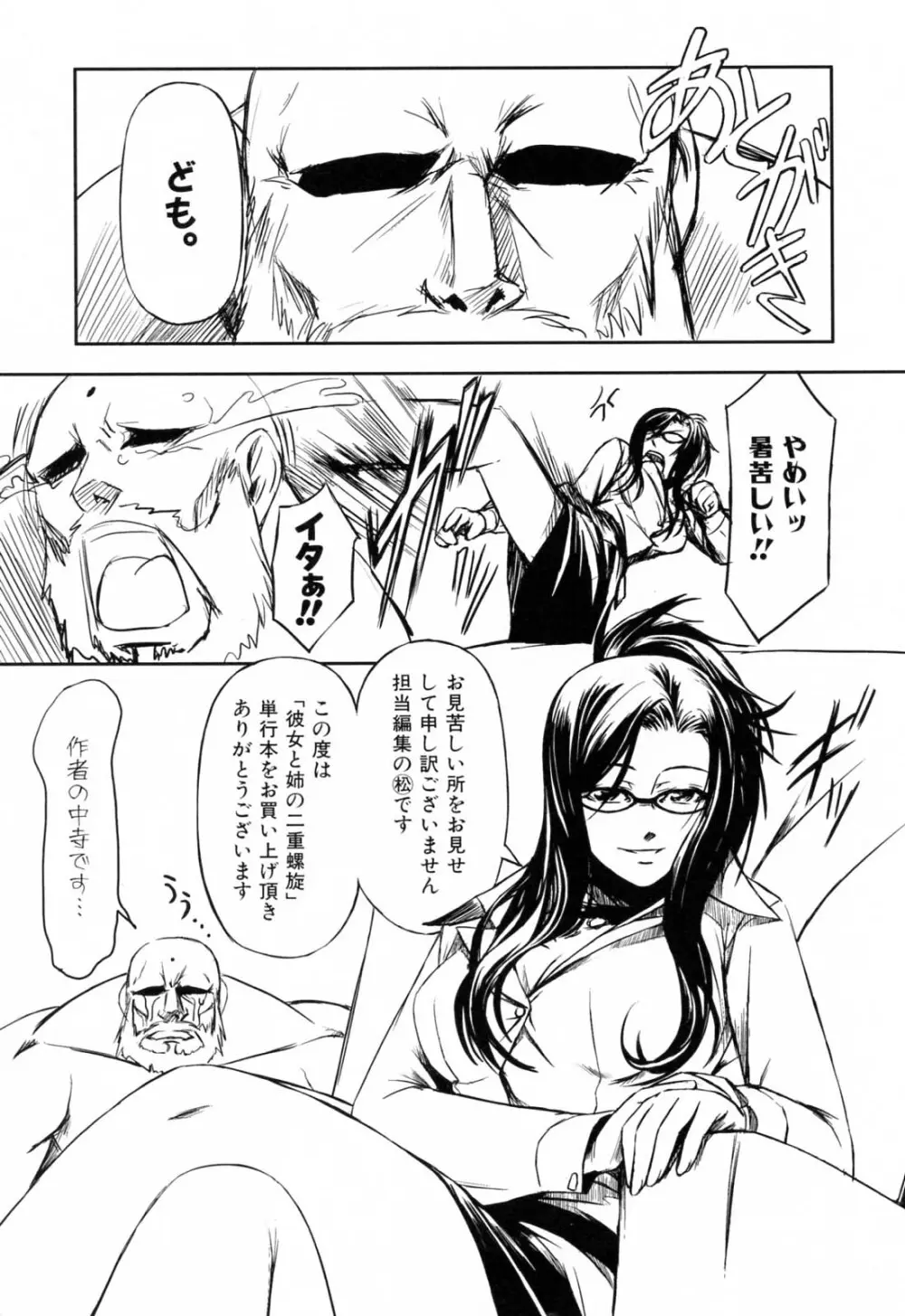 彼女と姉の二重螺旋 195ページ