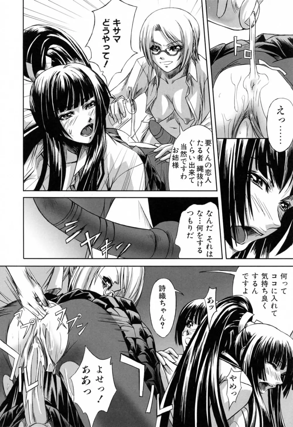 彼女と姉の二重螺旋 24ページ