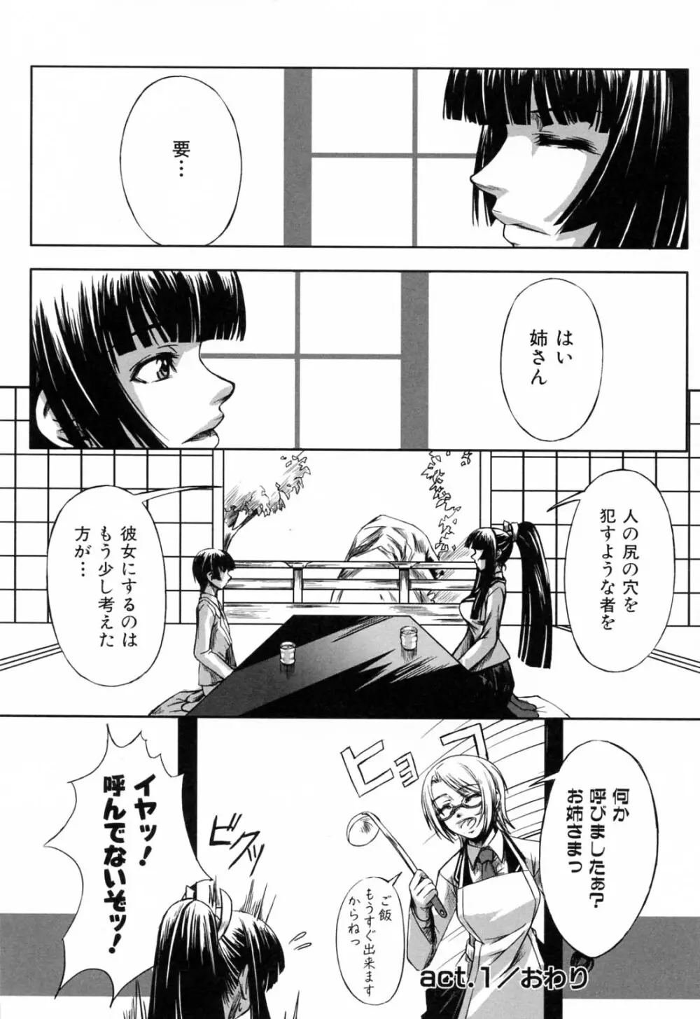 彼女と姉の二重螺旋 30ページ