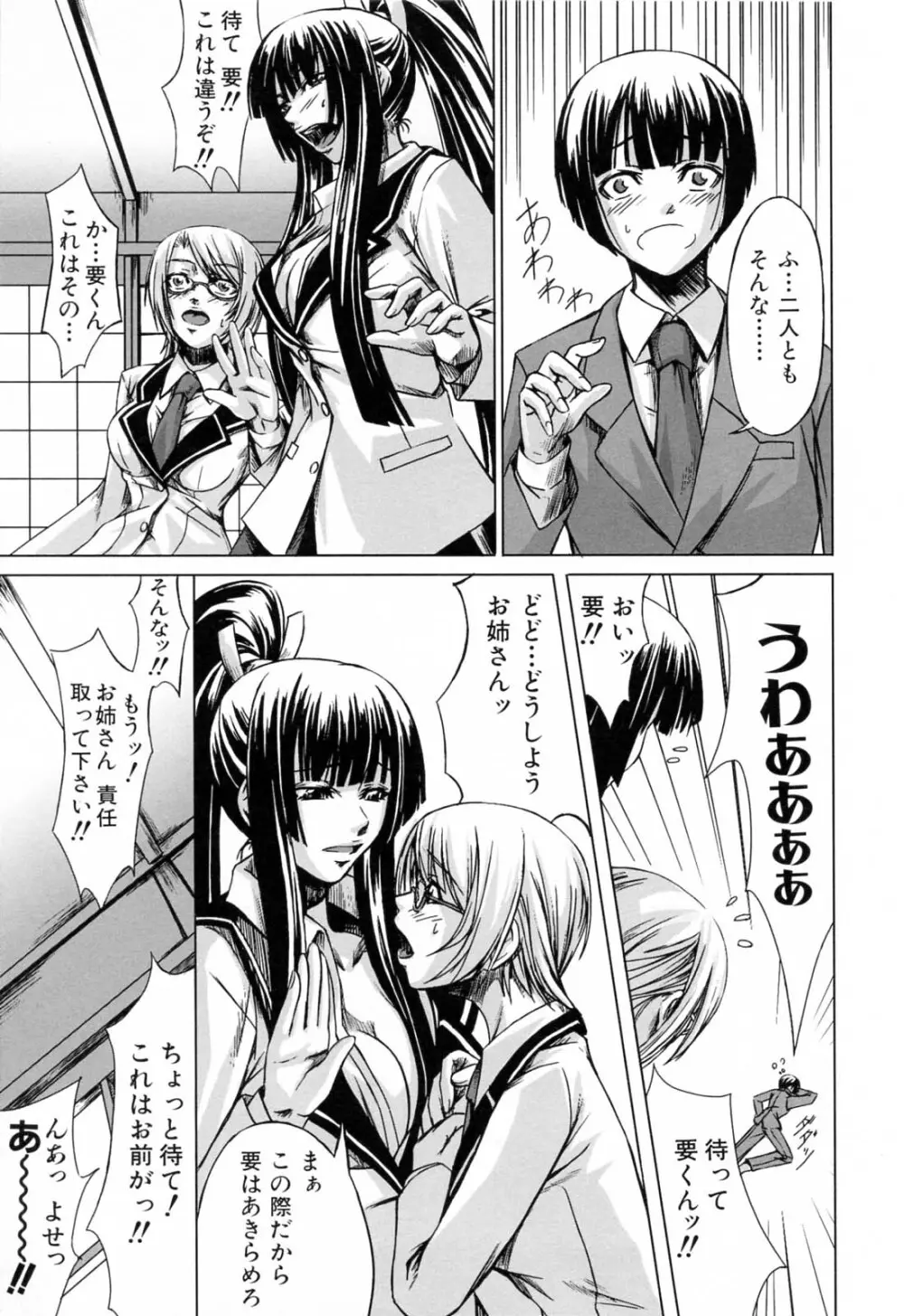 彼女と姉の二重螺旋 33ページ