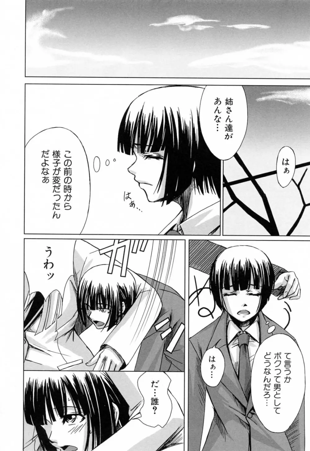 彼女と姉の二重螺旋 34ページ