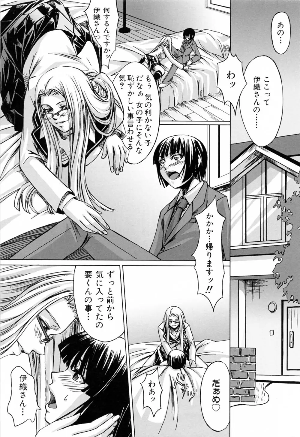 彼女と姉の二重螺旋 37ページ