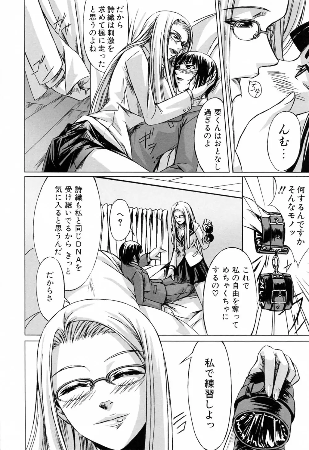 彼女と姉の二重螺旋 38ページ