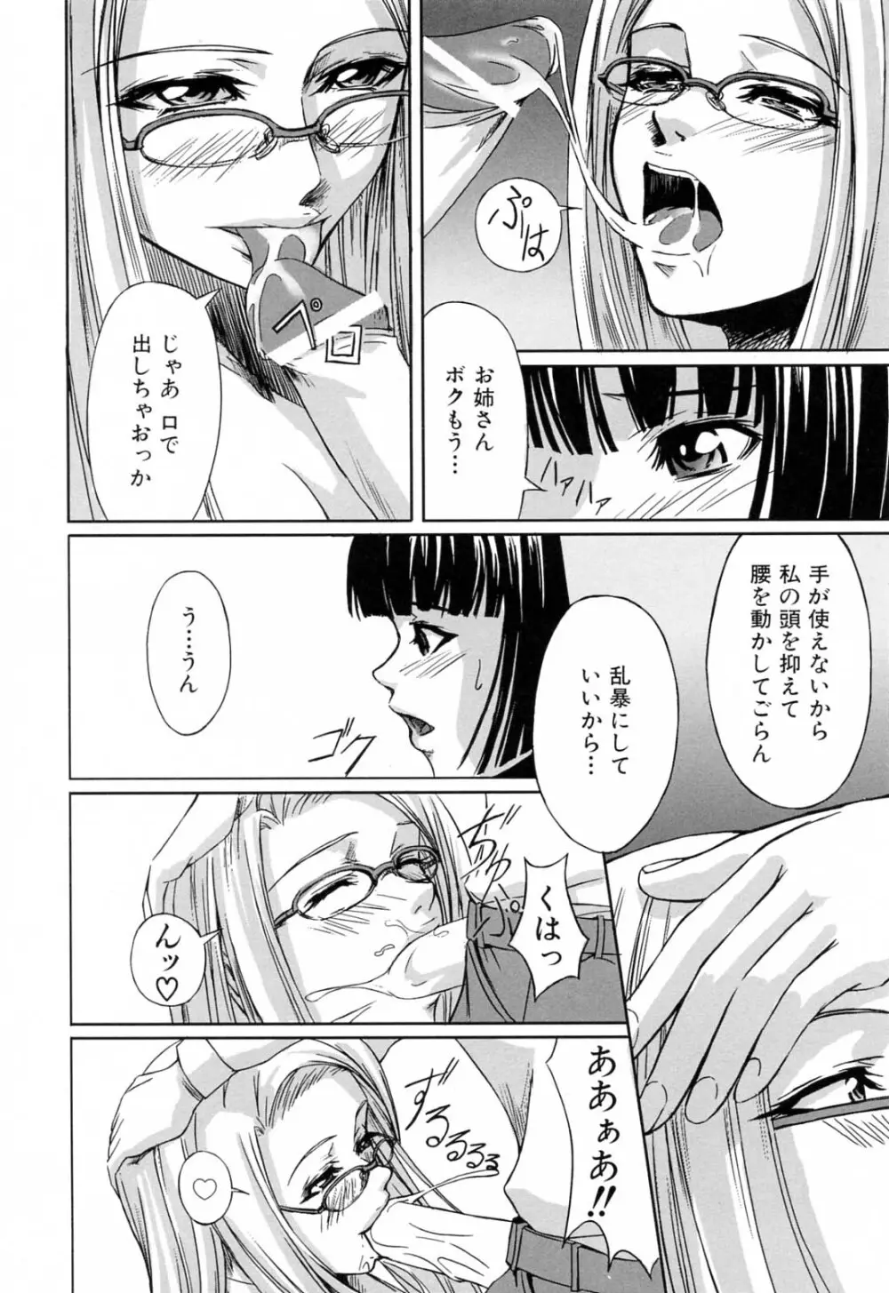 彼女と姉の二重螺旋 42ページ