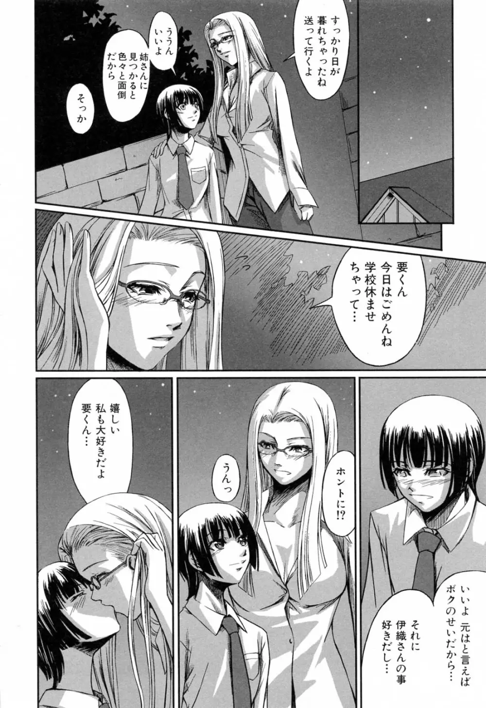 彼女と姉の二重螺旋 68ページ