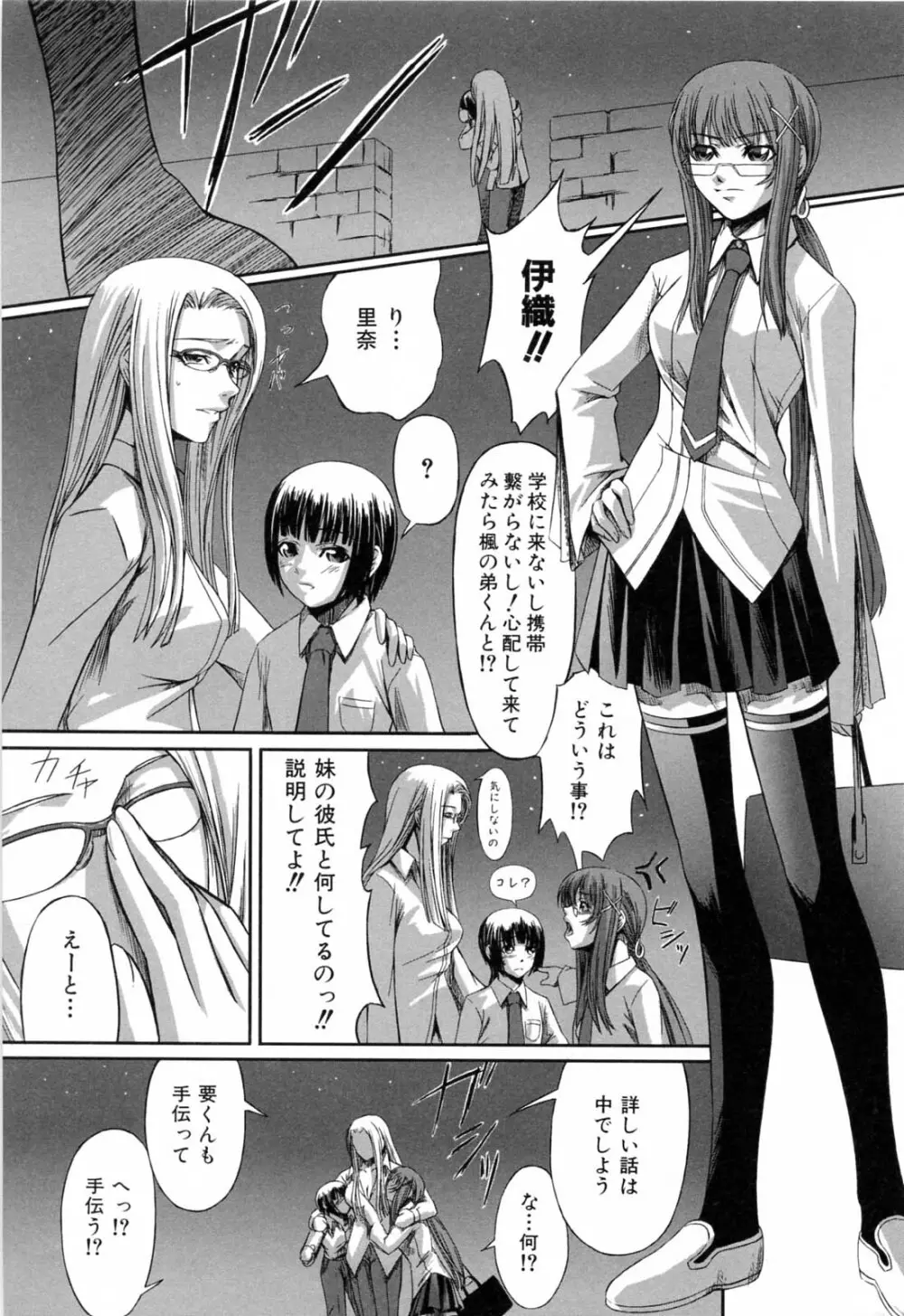 彼女と姉の二重螺旋 69ページ