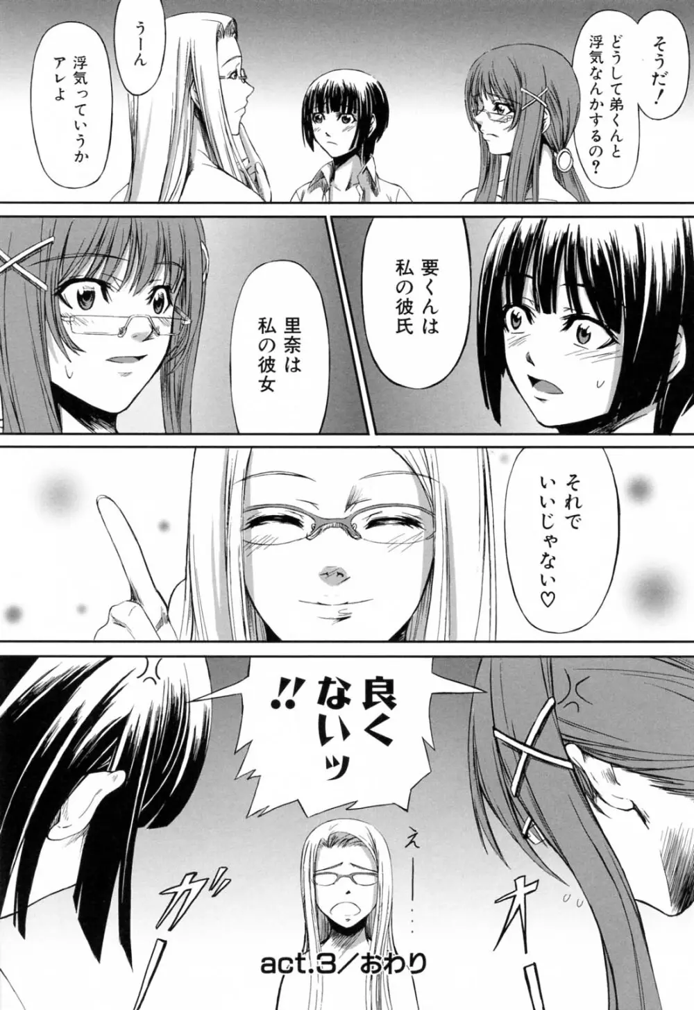 彼女と姉の二重螺旋 88ページ