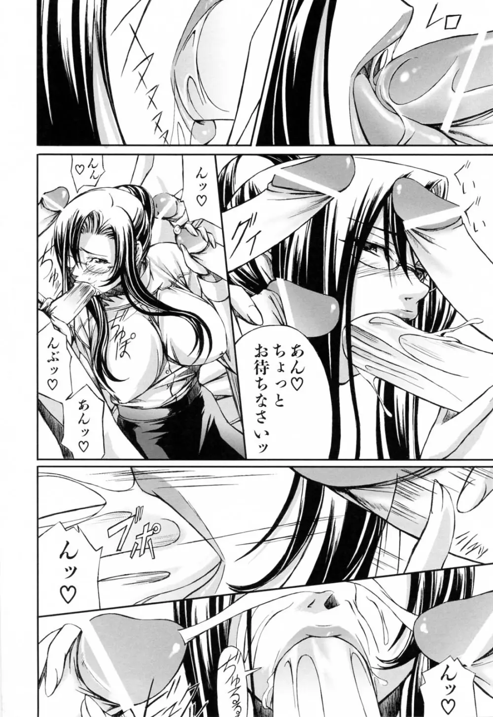 彼女と姉の二重螺旋 96ページ