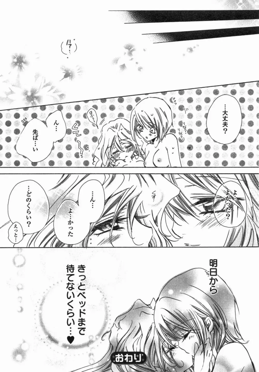 百合姫 Wildrose ユリヒメワイルドローズ Vol.5 103ページ