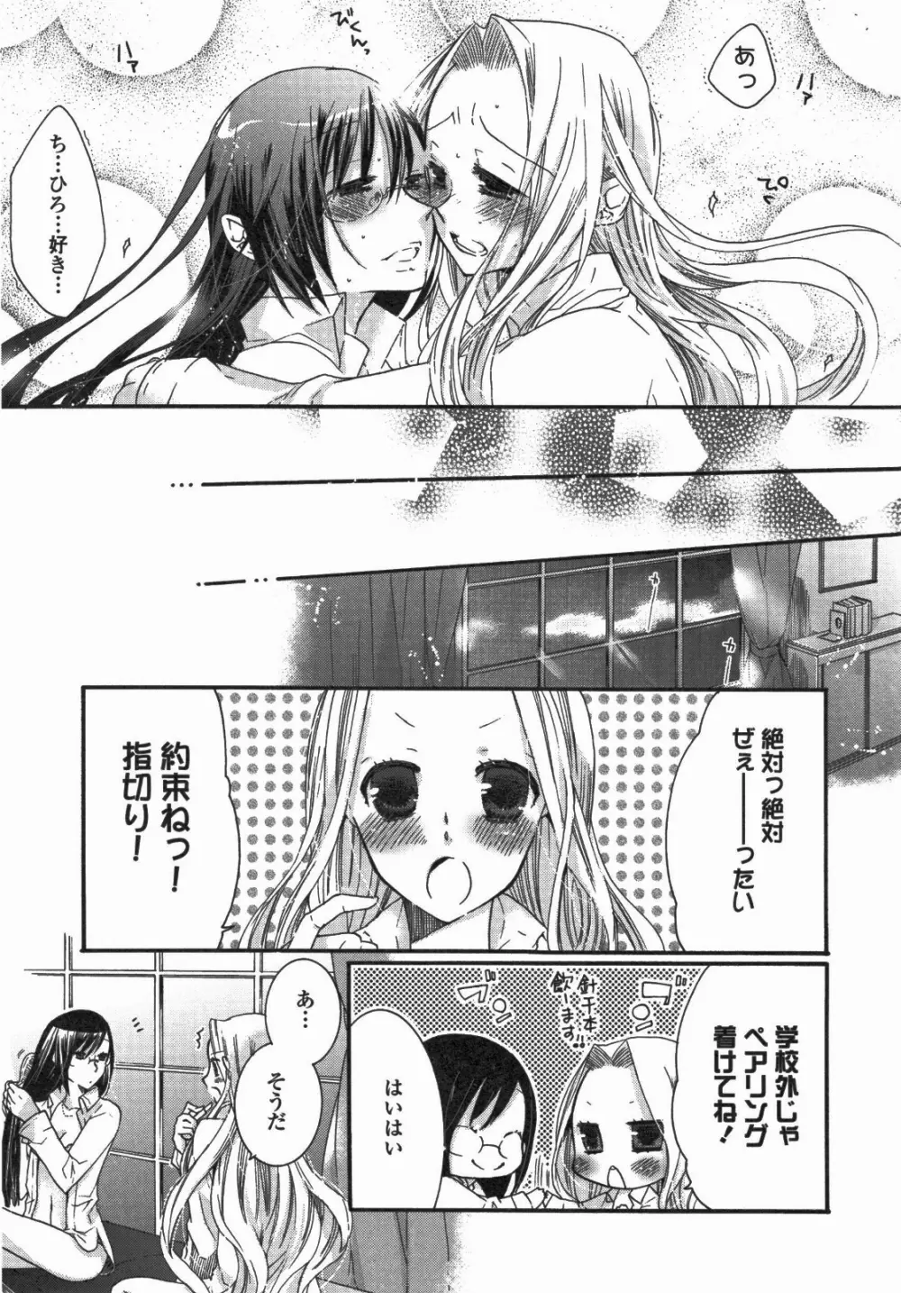 百合姫 Wildrose ユリヒメワイルドローズ Vol.5 118ページ