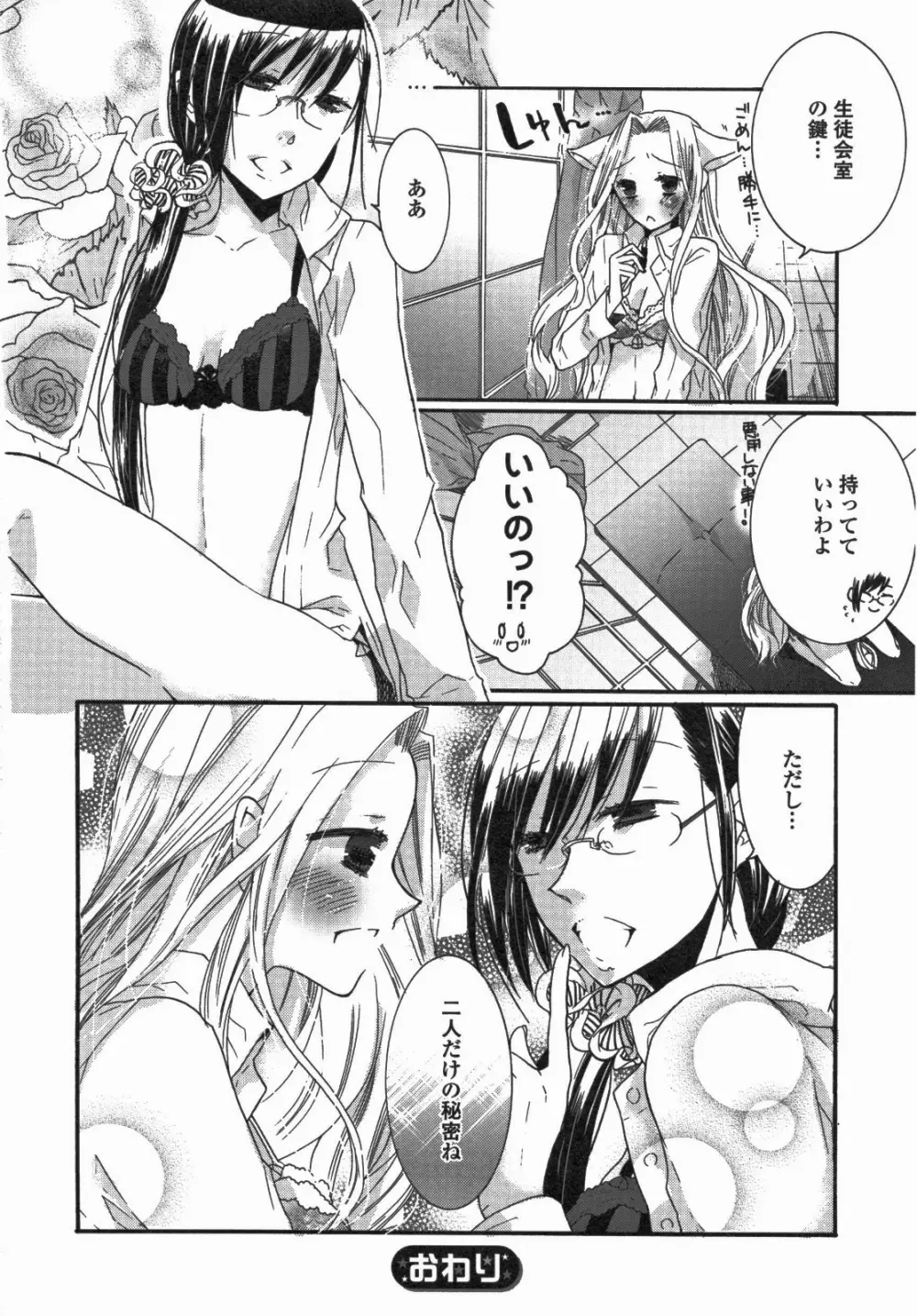 百合姫 Wildrose ユリヒメワイルドローズ Vol.5 119ページ