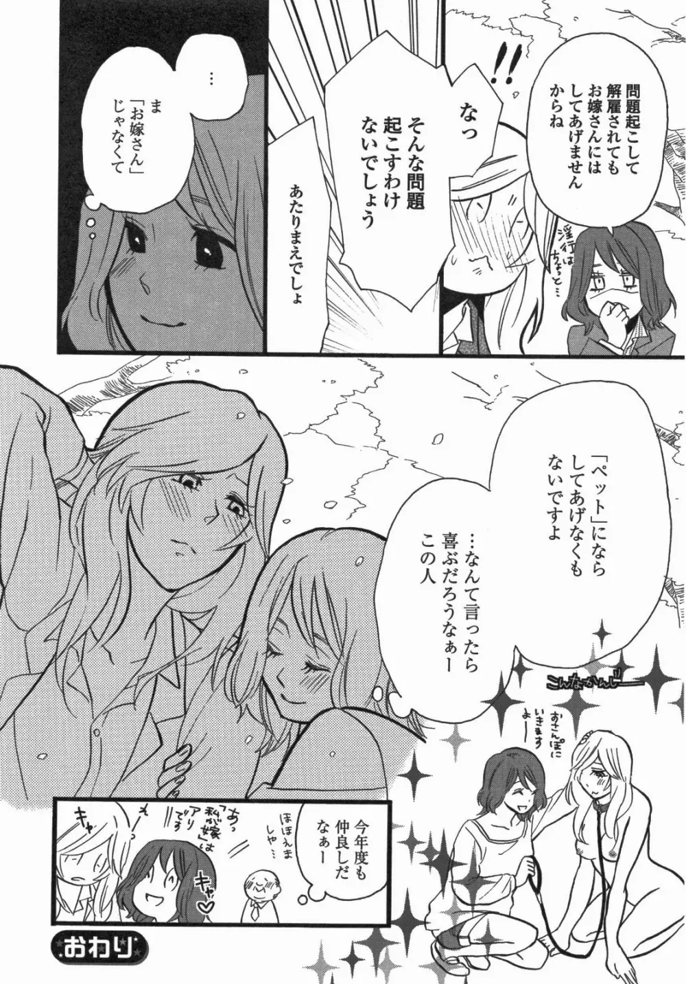 百合姫 Wildrose ユリヒメワイルドローズ Vol.5 147ページ