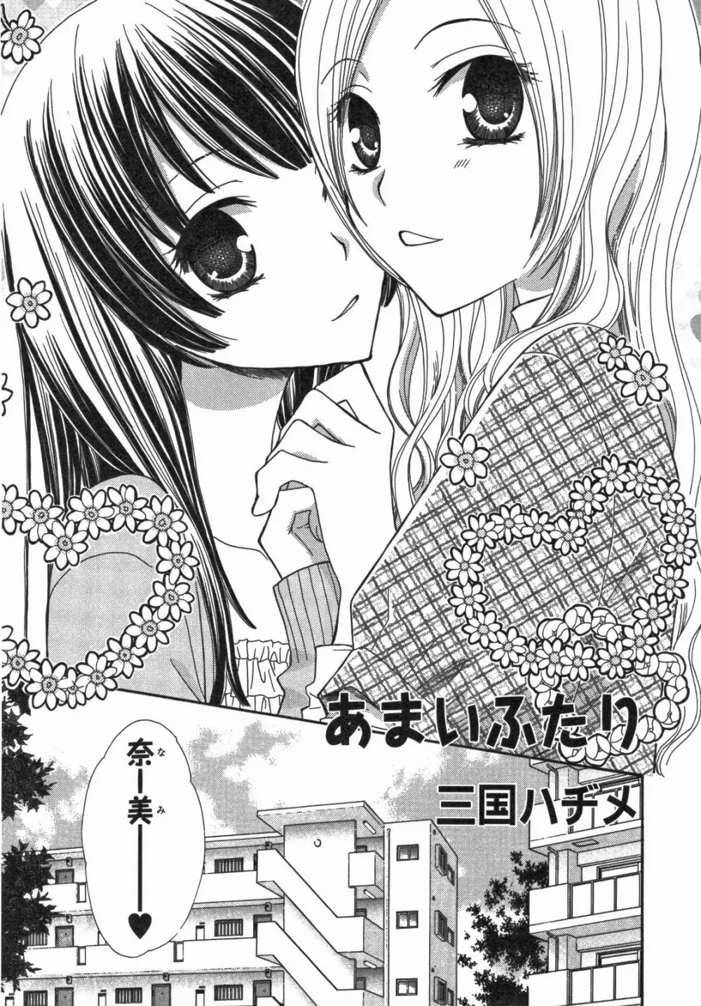 百合姫 Wildrose ユリヒメワイルドローズ Vol.5 16ページ