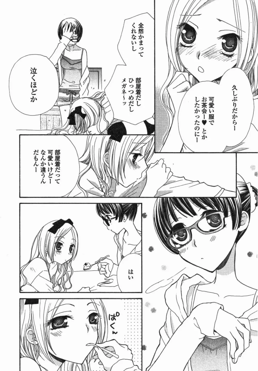 百合姫 Wildrose ユリヒメワイルドローズ Vol.5 21ページ