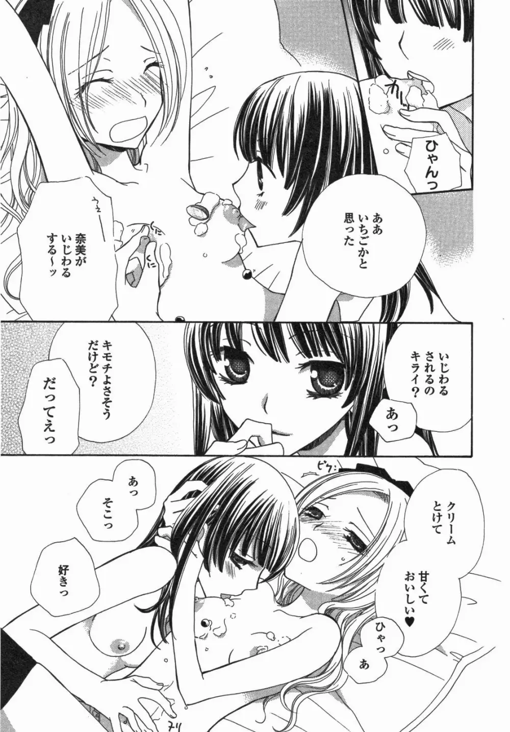 百合姫 Wildrose ユリヒメワイルドローズ Vol.5 24ページ