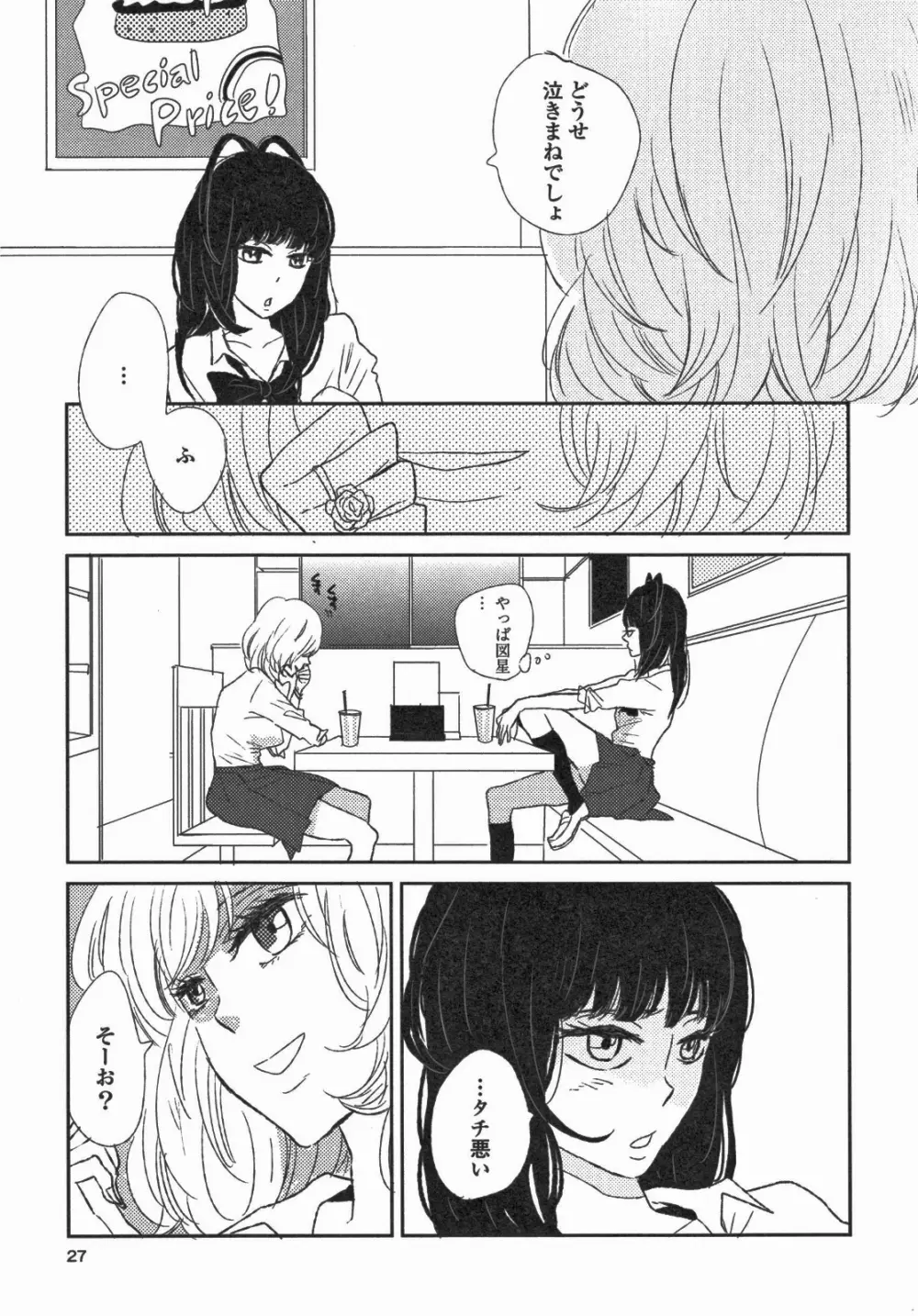 百合姫 Wildrose ユリヒメワイルドローズ Vol.5 30ページ