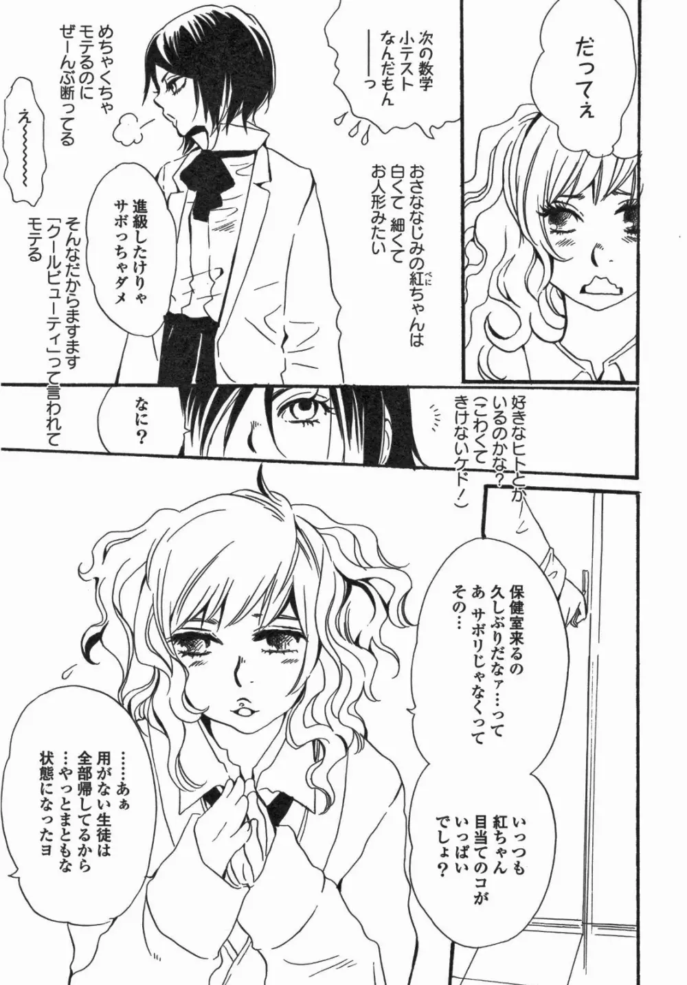 百合姫 Wildrose ユリヒメワイルドローズ Vol.5 38ページ