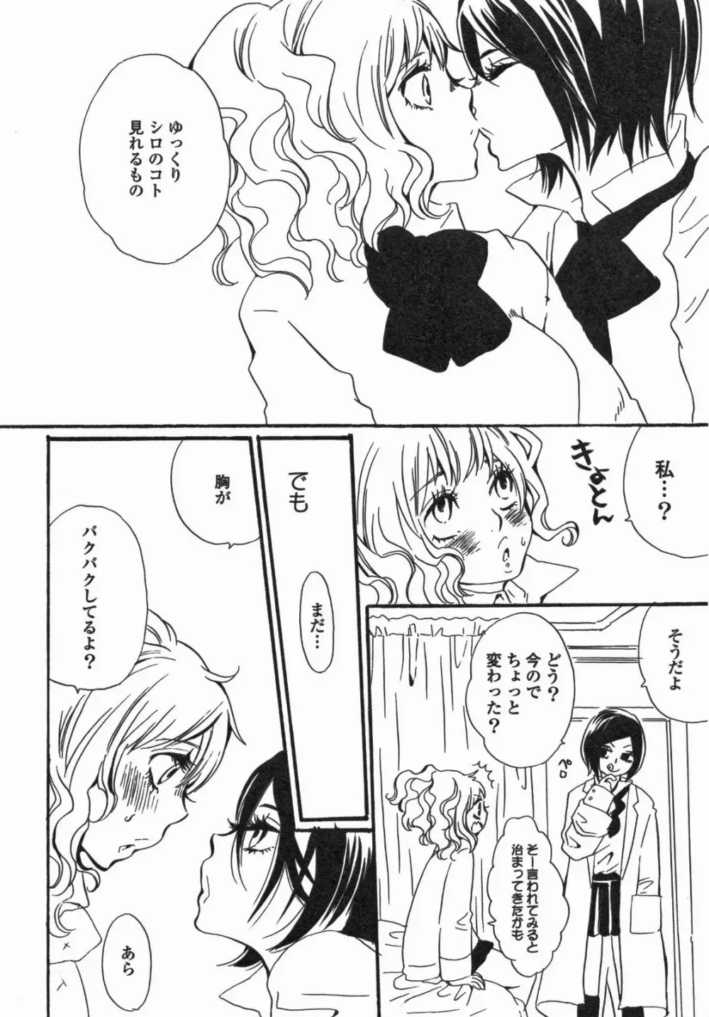 百合姫 Wildrose ユリヒメワイルドローズ Vol.5 39ページ