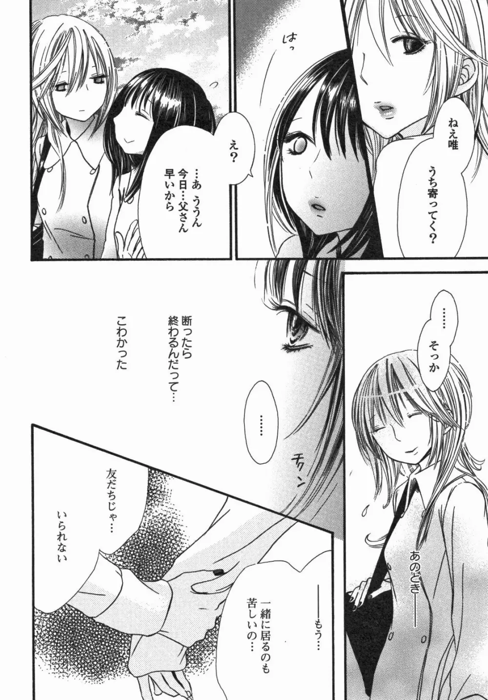 百合姫 Wildrose ユリヒメワイルドローズ Vol.5 57ページ