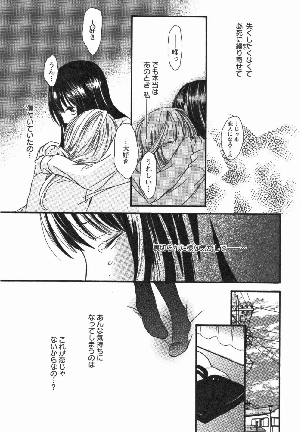 百合姫 Wildrose ユリヒメワイルドローズ Vol.5 58ページ