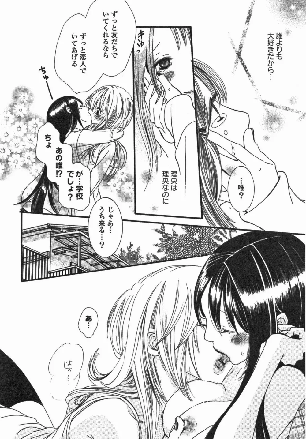 百合姫 Wildrose ユリヒメワイルドローズ Vol.5 63ページ