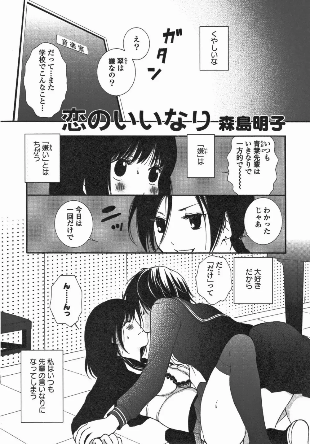 百合姫 Wildrose ユリヒメワイルドローズ Vol.5 68ページ