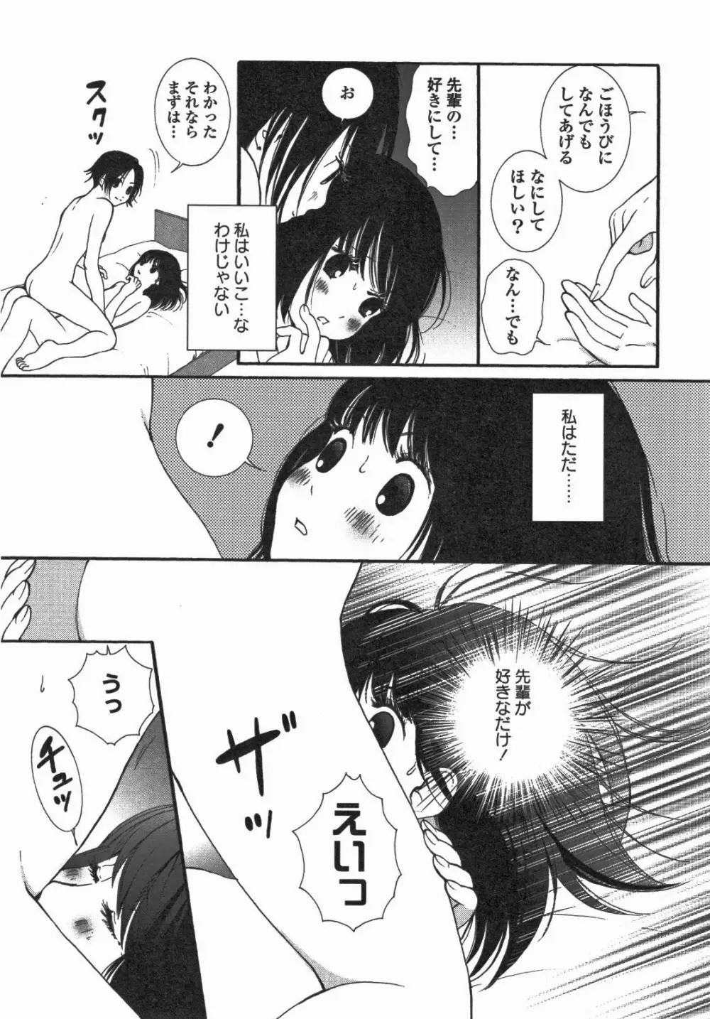 百合姫 Wildrose ユリヒメワイルドローズ Vol.5 72ページ