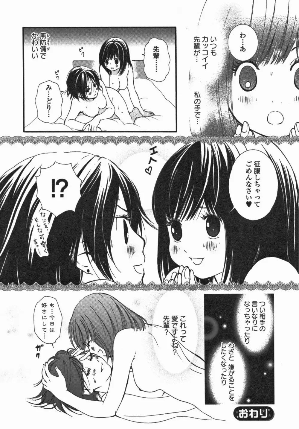 百合姫 Wildrose ユリヒメワイルドローズ Vol.5 75ページ