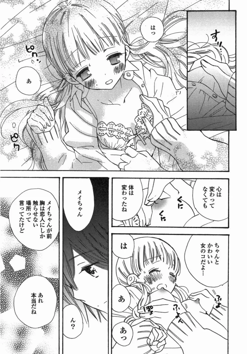 百合姫 Wildrose ユリヒメワイルドローズ Vol.5 88ページ