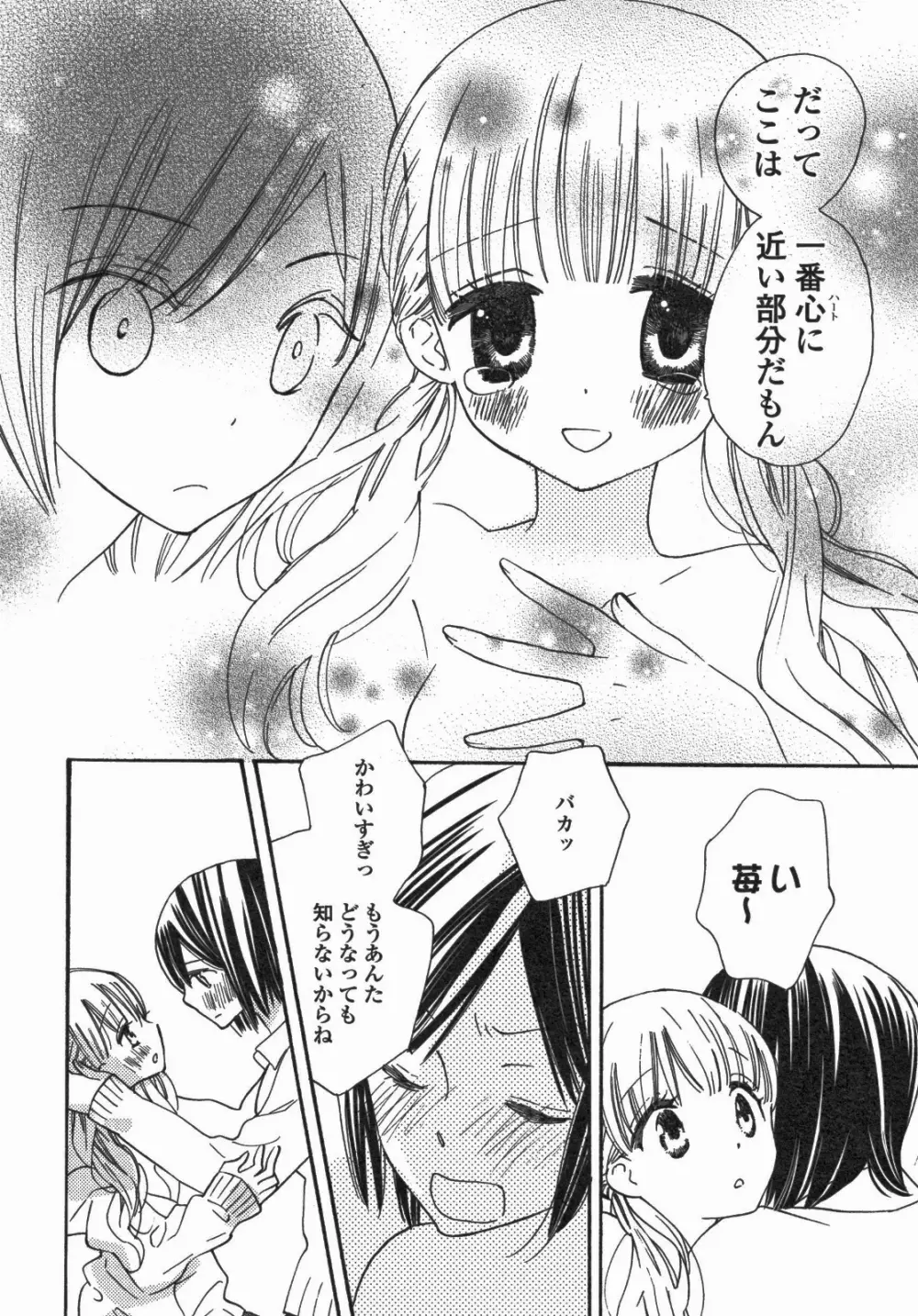 百合姫 Wildrose ユリヒメワイルドローズ Vol.5 89ページ