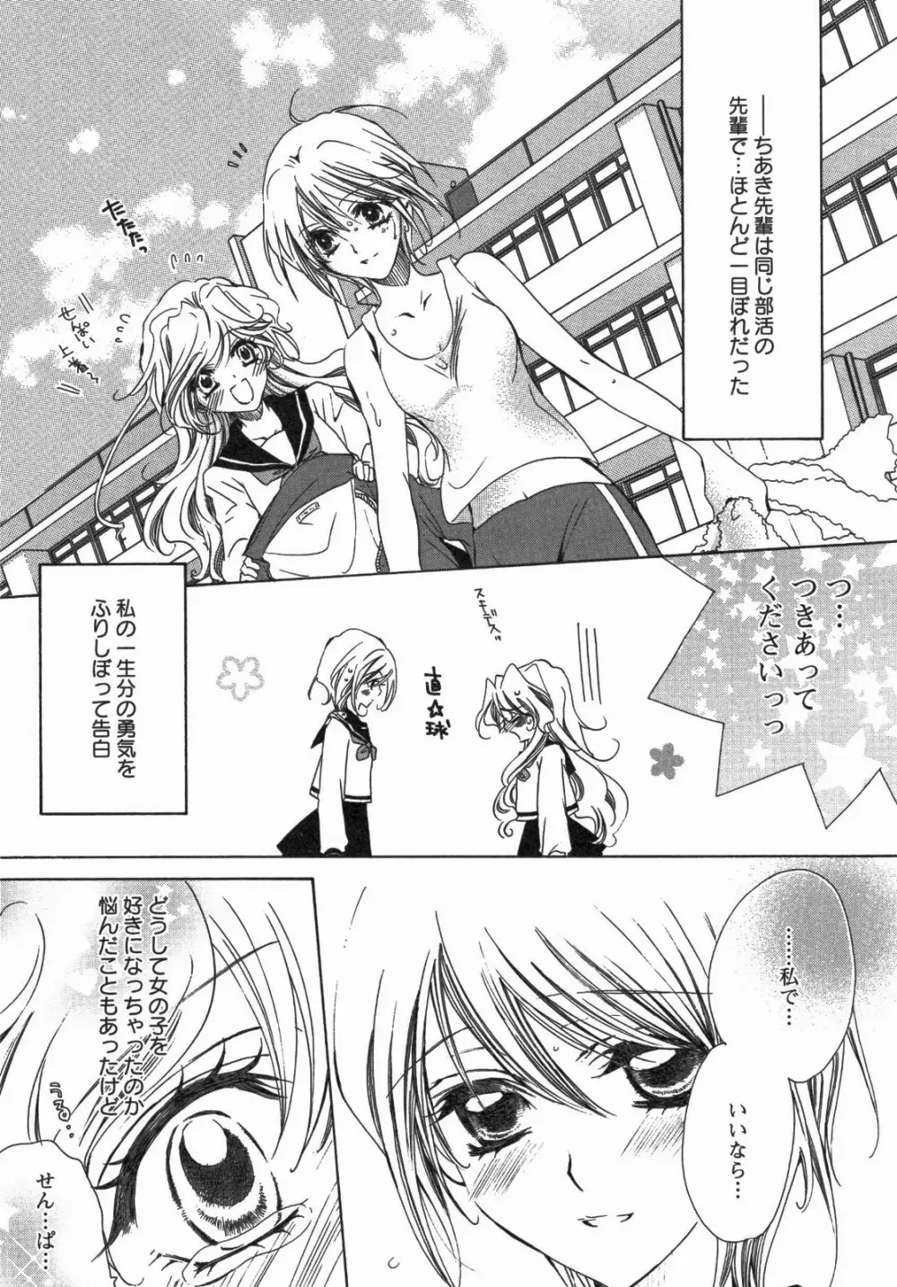 百合姫 Wildrose ユリヒメワイルドローズ Vol.5 94ページ