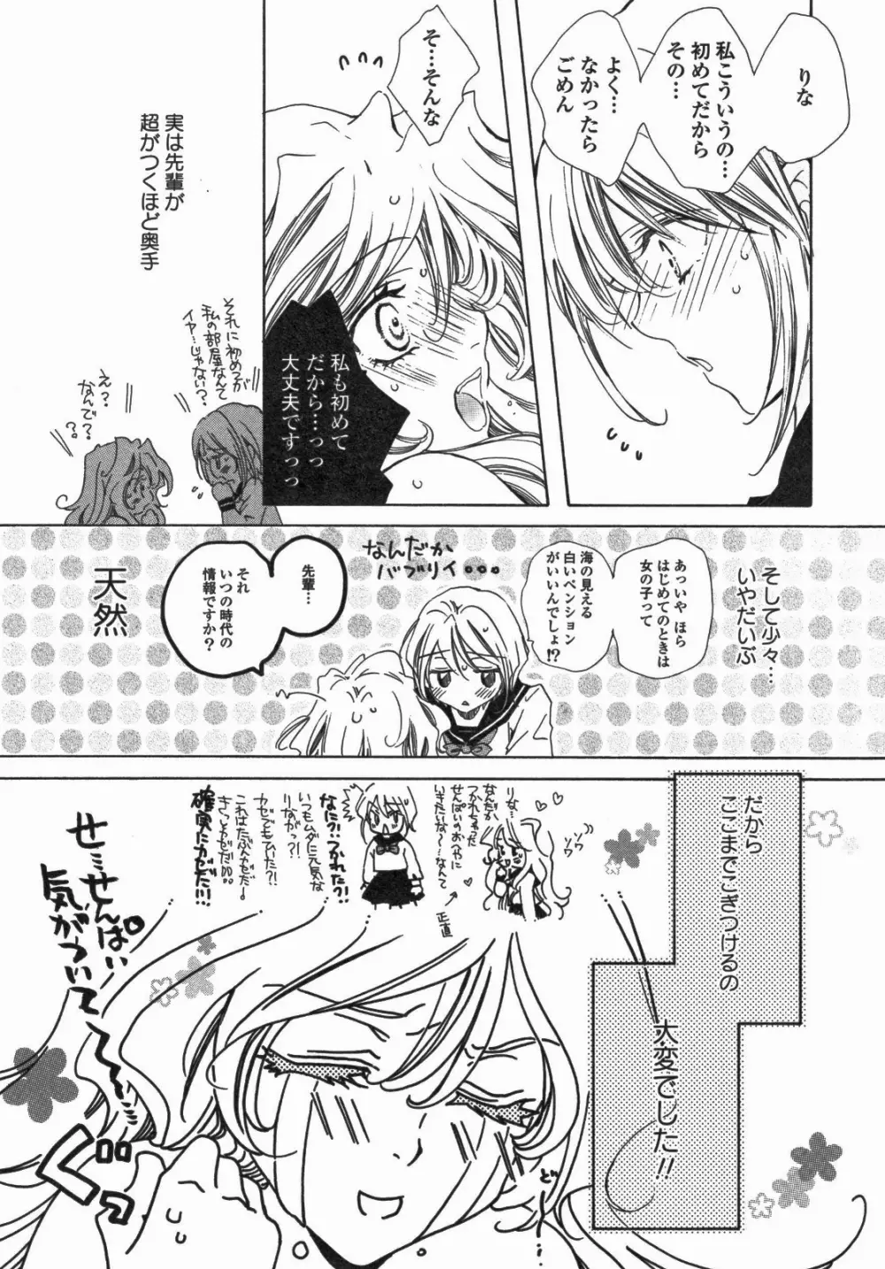 百合姫 Wildrose ユリヒメワイルドローズ Vol.5 96ページ